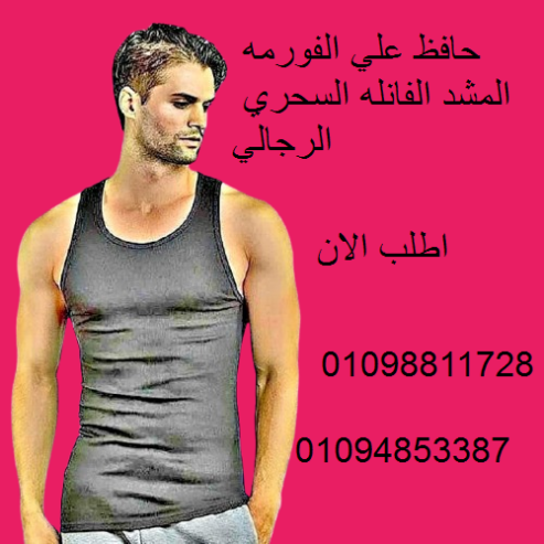مشد الفانله الرجالي لشد البطن
