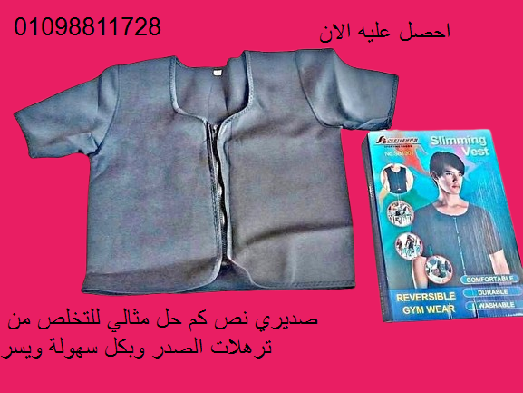القميص الصديري لشد ترهلات الصدر