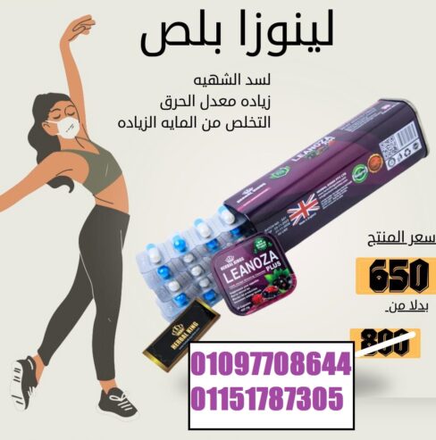 🌸 لينوزا بلس – كبسولات التخسيس اللي بتسد النفس