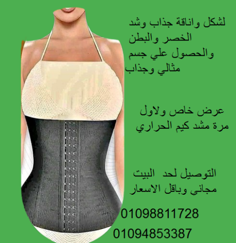 مشد كيم الحراري لشد وتنحيف البطن والخصر