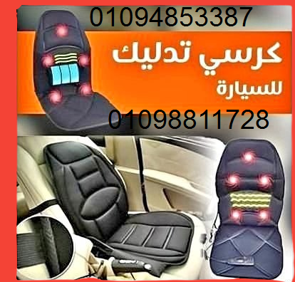 كرسي مساج السيارة للتدليك