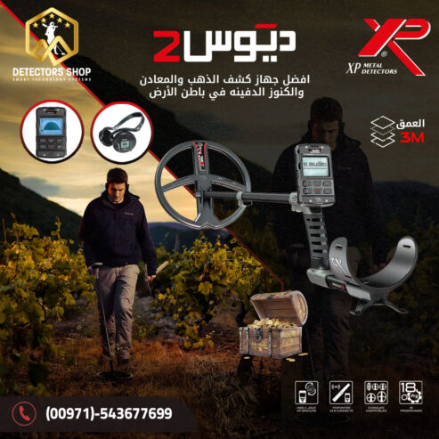 #جهاز_كشف_الذهب_والكنوز XP Deus II – ديوس تو