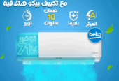 شاشة ذكية، تشغيل تلقائي، وضمان طويل… ده مش حلم، ده تكييف بيكو انفرتر بارد/ساخن!
