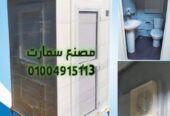 مصنع حمامات متنقلة فيبر جلاس سمات