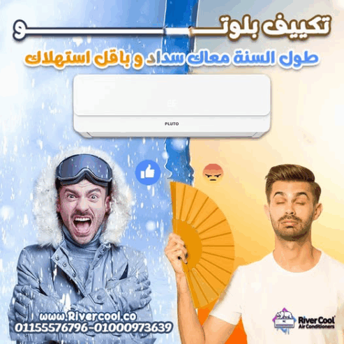 تكييف بلوتو نوفا 1.5 حصان بارد – أداء متميز وتبريد فوري