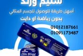 جربّي الحل السريع والآمن لجسم مثالي