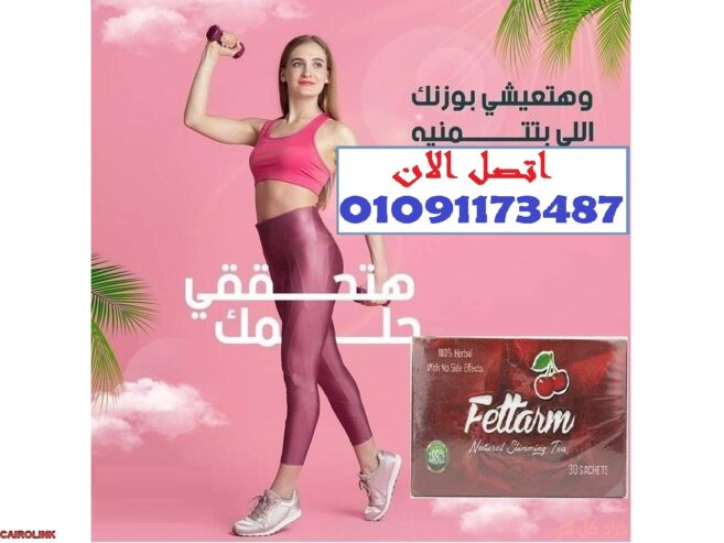 أعشاب فيتارم للتخسيس وحرق الدهون
