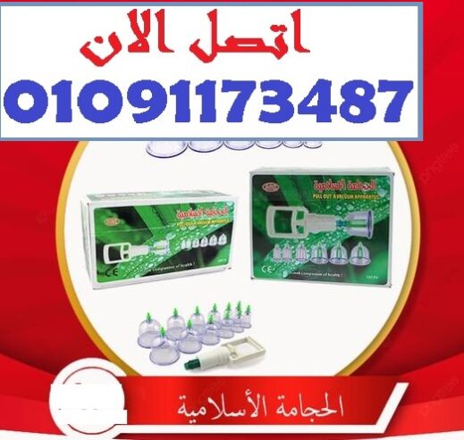خد أول خطوة لصحة أنقى مع الحجامة الطبية 💪