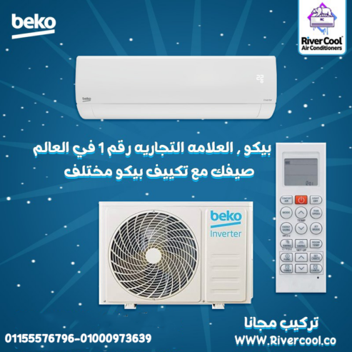 تكييف بيكو ايكو انفرتر 2.25 حصان بارد – تصميم حديث وتكنولوجيا متطورة
