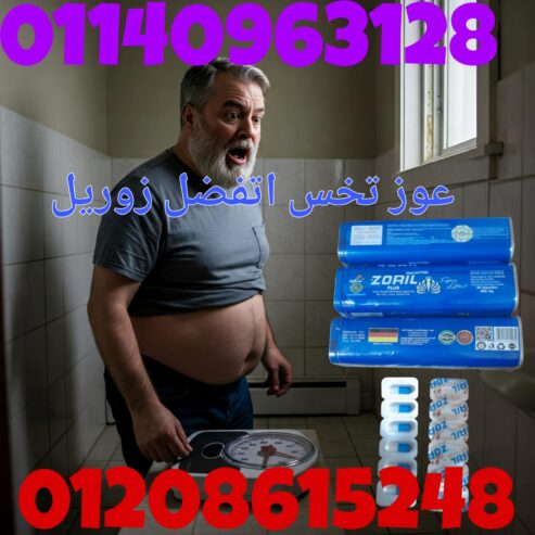 كبسولات زوريل بلس ZORIL PLUS للتخسيس -30 كبسولة