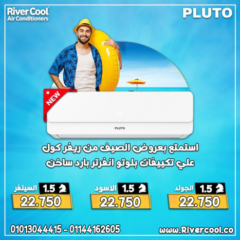 عيش راحة الصيف من غير قلق الفواتير بلوتو إنفرتر بارد ساخن بيوفرلك تبريد مثالي بأقل استهلاك