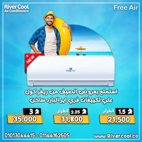 عيوب تكييف free air 1.5 حصان اسعار تكييف Free air 2.25 حصان