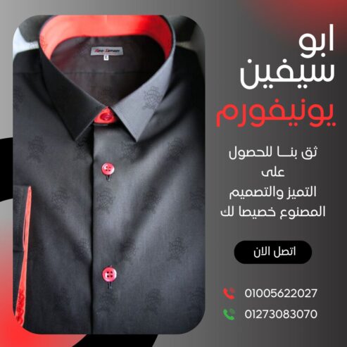 يونيفورم الفنادق- أفضل تصميمات الزى الفندقى عالى الجودة بأفضل الخامات -شركة ابو سيفين يونيفورم 01020275583