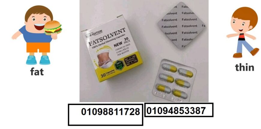 كبسولات فات سولفينت – Fat Solvent للتنحيف-30 كبسولة