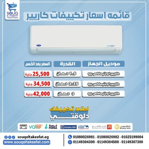 🔹 كاريير 1.5 حصان بارد فقط – أوبتيماكس برو