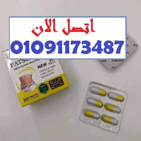 خسيت وانبهرت! لسر؟ كبسولة فات سولفينت