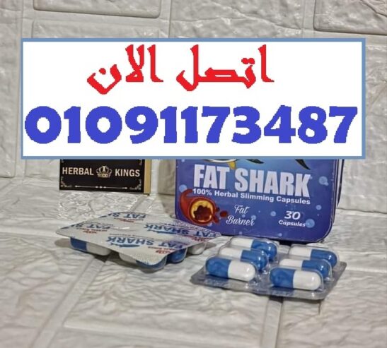 كبسولة صغيرة من فات شارك بتعمل فرق كبيييير