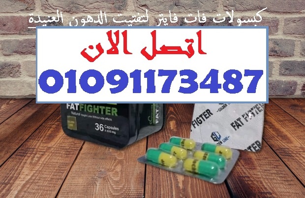 جسمك مش بعيد هو بس مستني الخطوة الصح مع فات فايتر الذهبية