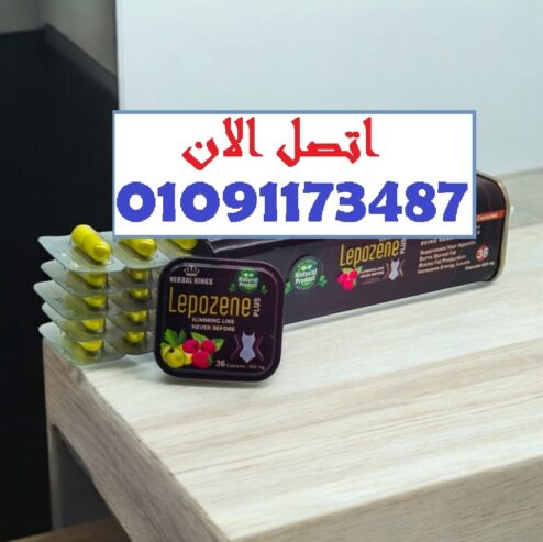 ليبوزين بلس للتخسيس وحرق الدهون