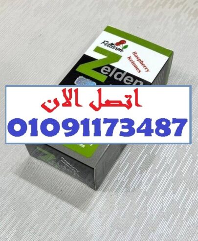 نقط زيلدن للتخسيس وحرق الدهون – دعم عملية الأيض