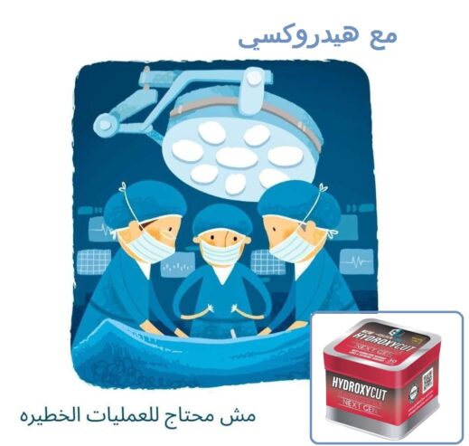 الوزن الزايد مش قدرك… هيدروكسي هو الحل