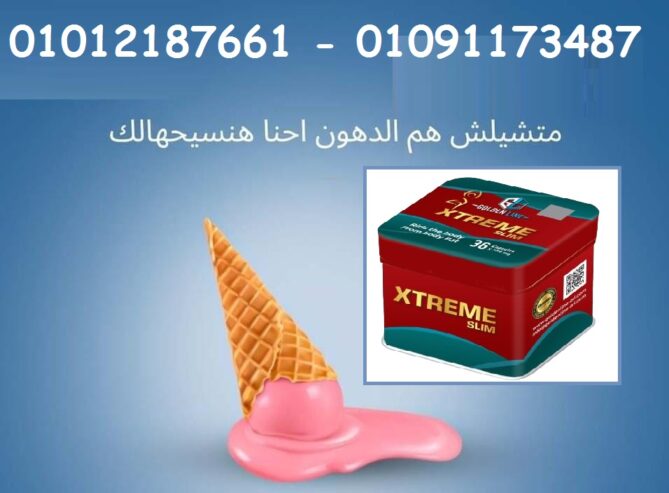 عاوز تنزل وزن من غير تعب؟ اكستريم سليم معاك