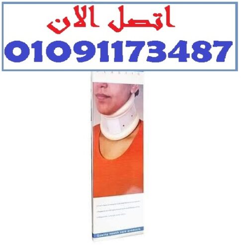 تعبت من ألم الرقبة؟ جرب الرقبة الطبية الهارد وانسى الوجع!