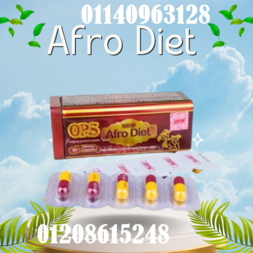 كبسولات أفرو دايت أوبي إس للتخسيس – 30كبسولة 01140963128/01208615248