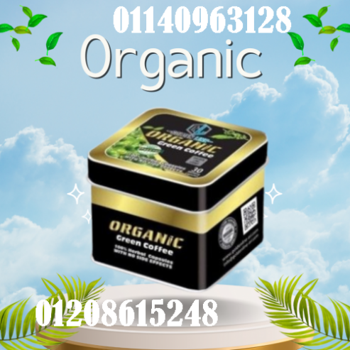 كبسولات أورجانيك | التخسيس وحرق الدهون بشكل طبيعي 01140963128/01208615248