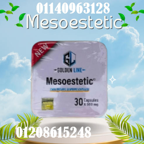 ميزو ستيك معدن مربع – 30 كبسولة | تحسين الأداء واللياقة 01140963128/01208615248