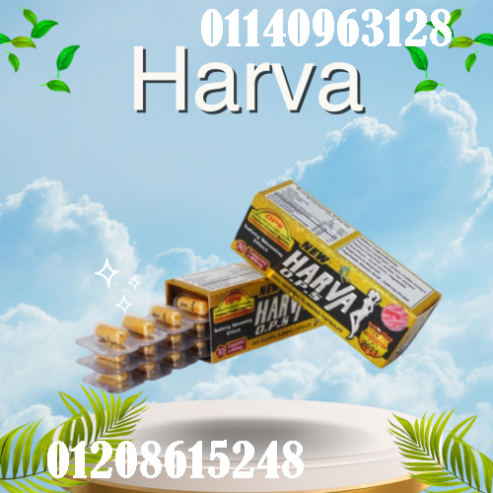 كبسولات نيو هارفا للتخسيس 30 كبسوله لإنقاص الوزن وسد الشهية 01140963128/01208615248