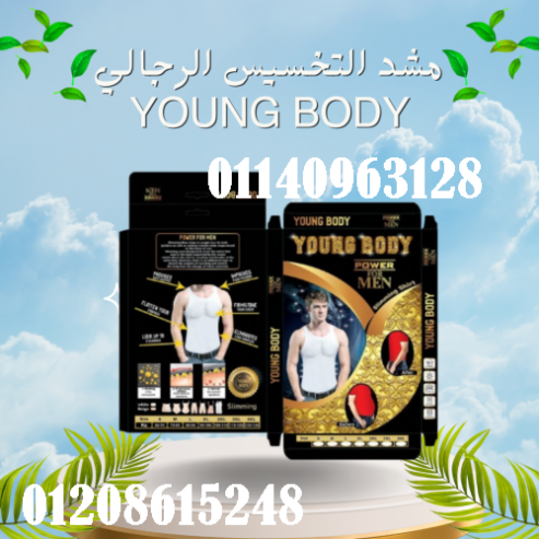 مشد التخسيس الرجالي YOUNG BODY – نحت الخصر ودعم الظهر