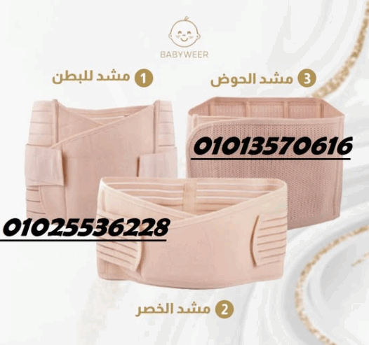 مشد النفاس والولادة الثلاثي – سر استعادة القوام بثقة!