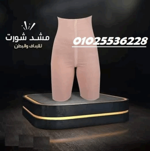شورت يونج بودي Young Body – نحت الجسم بذكاء وراحة!