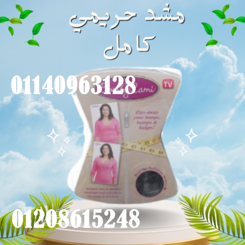 مشد حريمي كامل للتخسيس Comfy Cami – نحت الجسم وشد الترهلات