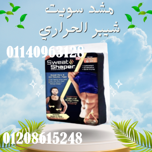 مشد سويت شيبر الحراري للرجال والسيدات – حرق الدهون وشد الجسم