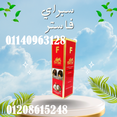 سبراي فاستر بالثوم الأحمر – علاج فعال لتساقط الشعر والثعلبة