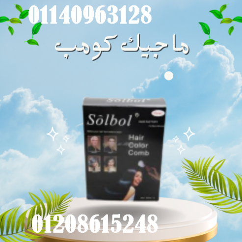 ماجيك كومب – المشط السحري لصبغ الشعر في دقائق