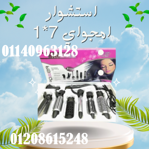 احصل على تصفيف شعر مثالي مع استشوار امجواي 7*1