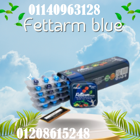 فيتارم بلو بلس Fettarm Blue PLUS
