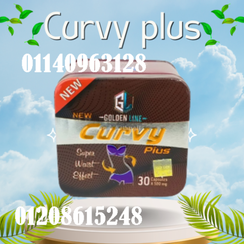 كبسولات كيرفي للتخسيس وشد البطن والترهلات 01140963128/01208615248