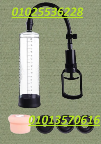 جهاز Penis Pump Manual
