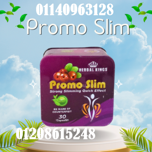 كبسولات برومو سليم – التخسيس الآمن والفعال 01140963128/01208615248