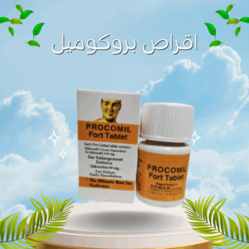 اقراص بروكوميل procomil fort tablet