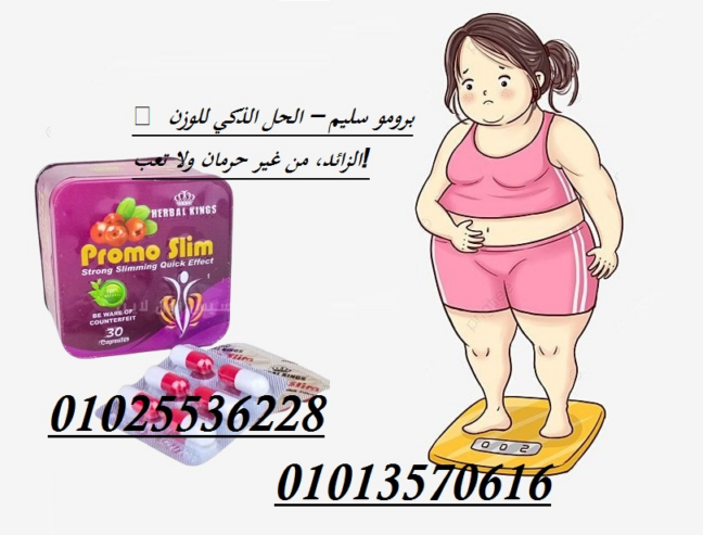 برومو سليم – Promo Slim
