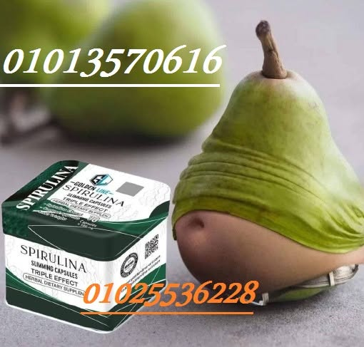 كبسولات سبيرولينا للتخسيس