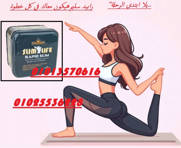 كبسولات رابيد سليم – Rapid Slim