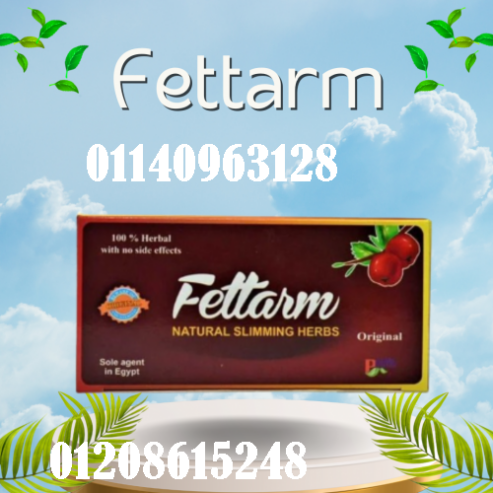 أعشاب فيتارم للتخسيس وحرق الدهون 01140963128/01208615248