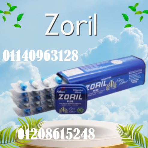 كبسولات زوريل بلس ZORIL PLUS للتخسيس -30 كبسولة 01140963128/01208615248