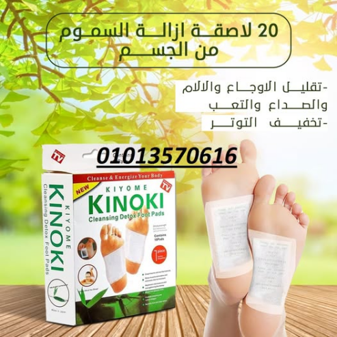 لاصقة ديتوكس لإزالة السموم